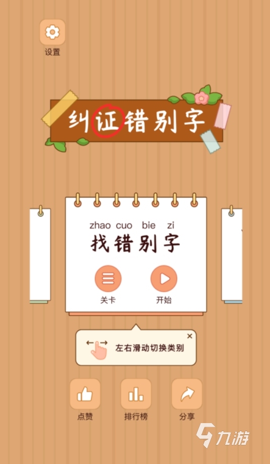 不容错过的汉字游戏大全2025 趣味性高的汉字手游推荐