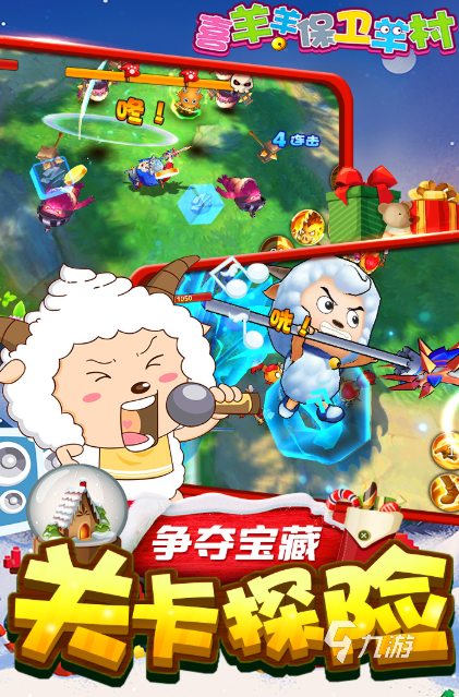 受欢迎的喜羊羊所有游戏推荐 2025人气较高的喜羊羊游戏合集