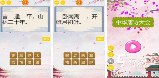 耐玩的古詩(shī)小游戲有哪幾個(gè)受歡迎的古詩(shī)手游排行榜2025