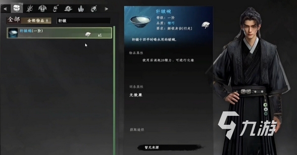 下一站江湖2轩辕十四的碗有什么用​ 下一站江湖2手游轩辕碗用途介绍