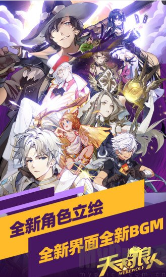 受欢迎的狼人游戏有哪些 2025流行的狼人游戏分享截图