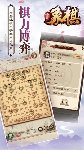 经典的单机象棋大全 2025好玩的象棋单机手游盘点截图