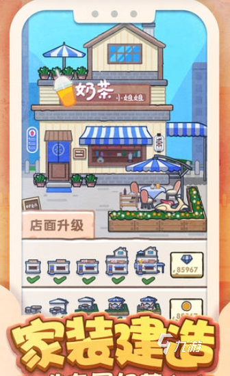 经营奶茶店游戏有哪些介绍2025 质量高的经营奶茶店游戏大全