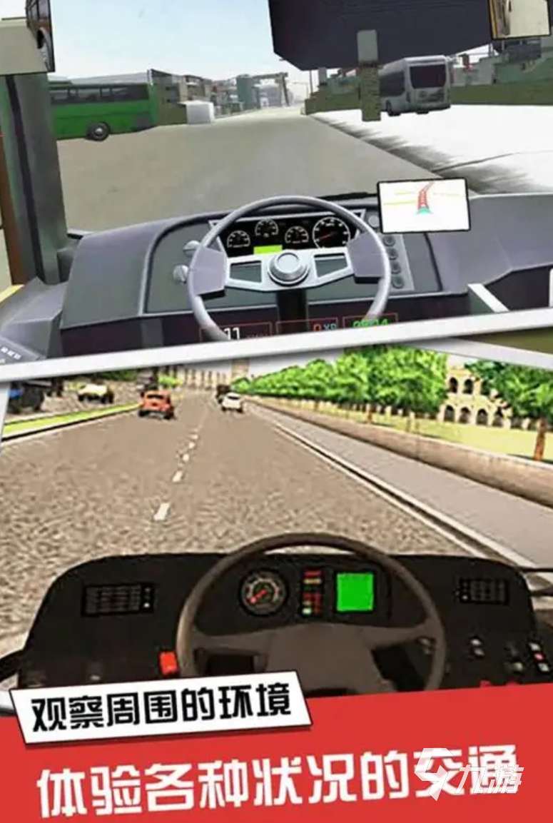 公交車游戲模擬器推薦 2025經(jīng)典有趣的公交車游戲大全