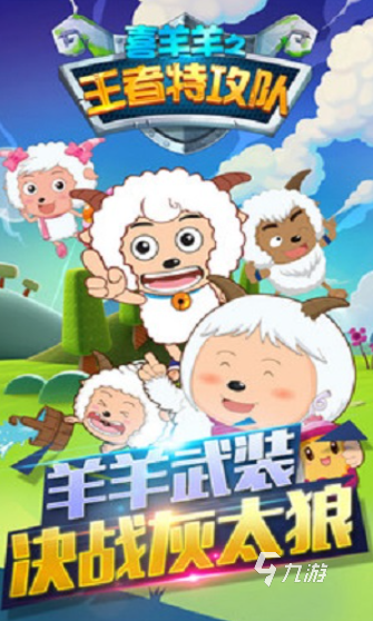 受欢迎的喜羊羊所有游戏推荐 2025人气较高的喜羊羊游戏合集
