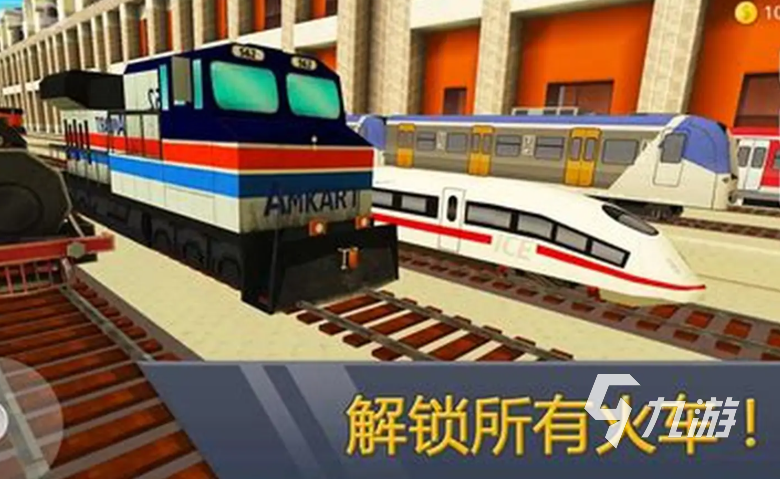 火车游戏模拟器有哪些介绍2025 优质的火车模拟器游戏汇总