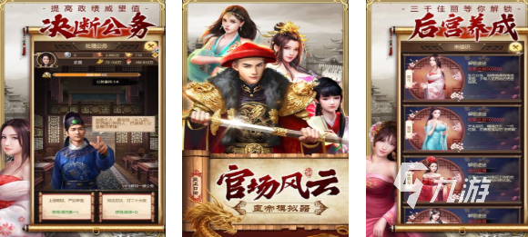 当皇帝可以自由封妃的游戏叫什么 免费的皇帝游戏下载2025