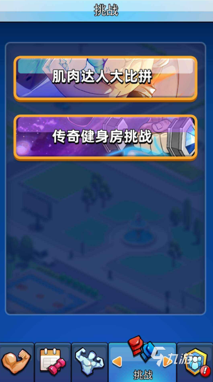 又能健身又能玩的游戏盘点 2025好玩的健身游戏汇总