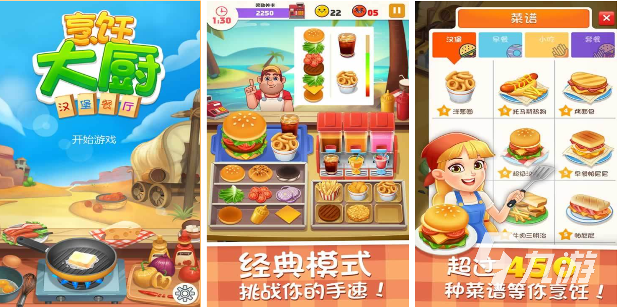 有趣的迪士尼烹饪游戏下载 好玩的烹饪游戏推荐2025