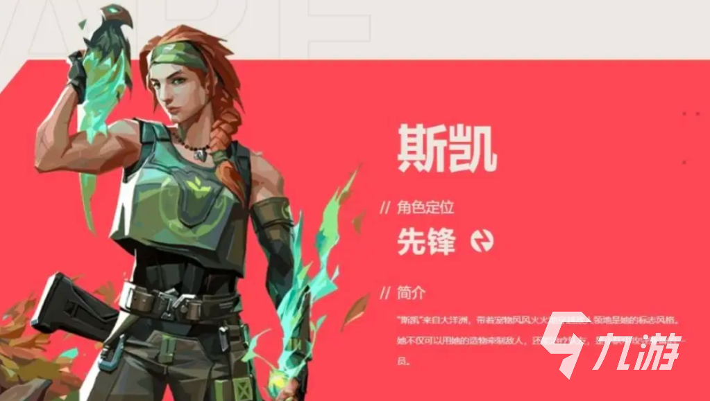 无畏契约手游推荐哪个英雄 无畏契约源能行动推荐什么角色