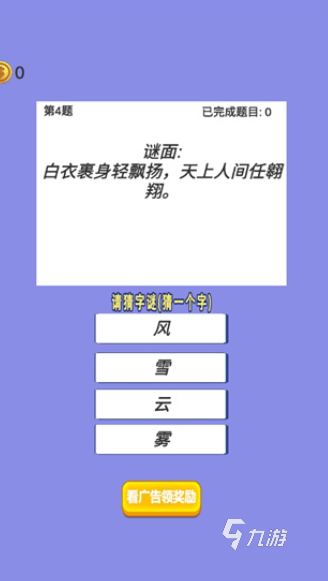 經(jīng)典的猜字游戲100個(gè)合集 2025熱門(mén)的猜字游戲排行榜