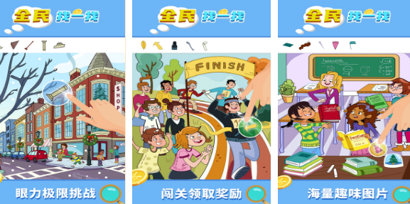 流行的找一找游戲有哪些?2025好玩的找茬手游下載分享截圖