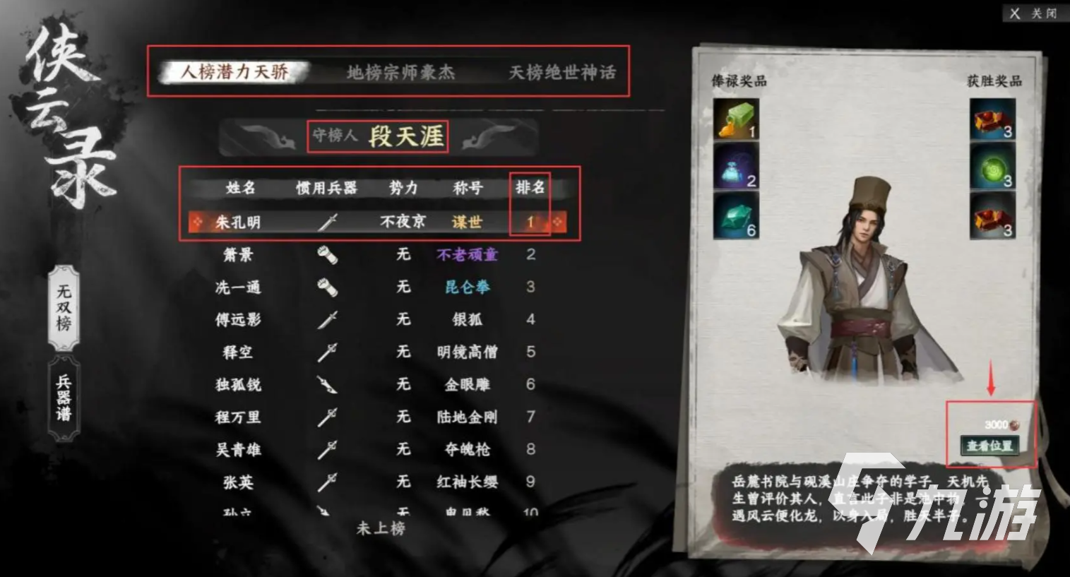 下一站江湖2流光追影怎么获得 下一站江湖2手游流光追影获取方式一览