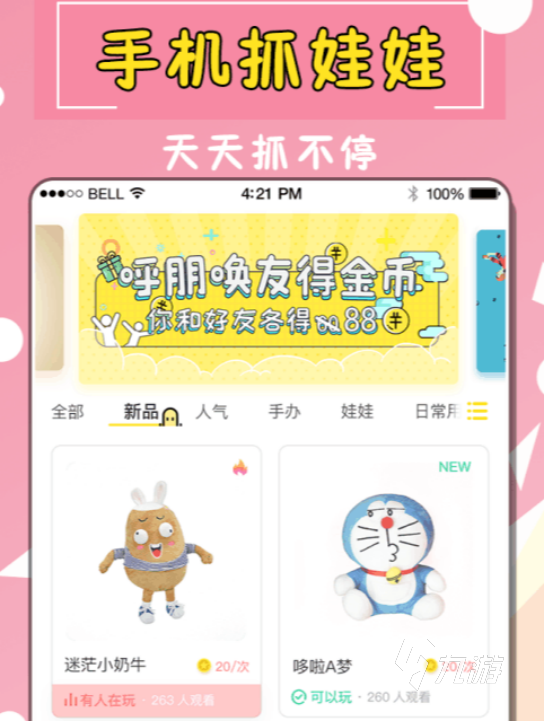 高人气抓娃娃手机游戏有哪些2025流行的抓娃娃手游大全