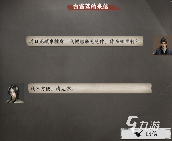 下一站江湖2白霜茗在哪 下一站江湖2手游白霜茗坐标位置介绍