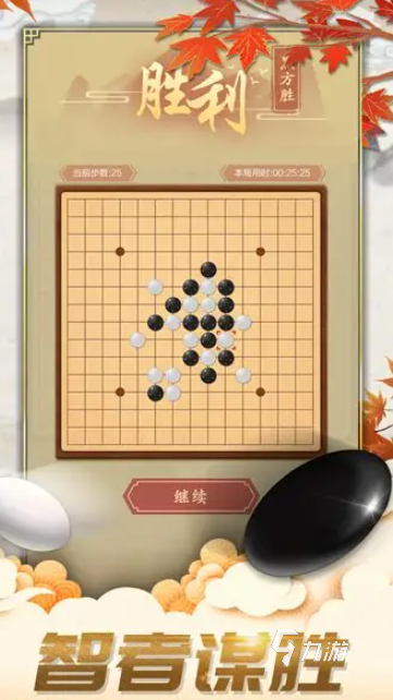 下棋游戏哪些值得玩2025 优质的下棋游戏大全