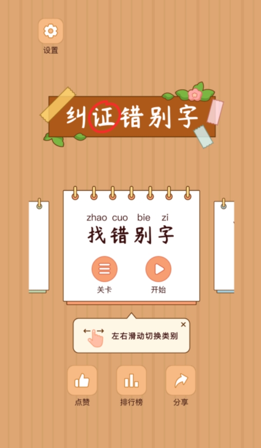 不容错过的汉字游戏大全2025 趣味性高的汉字手游推荐截图
