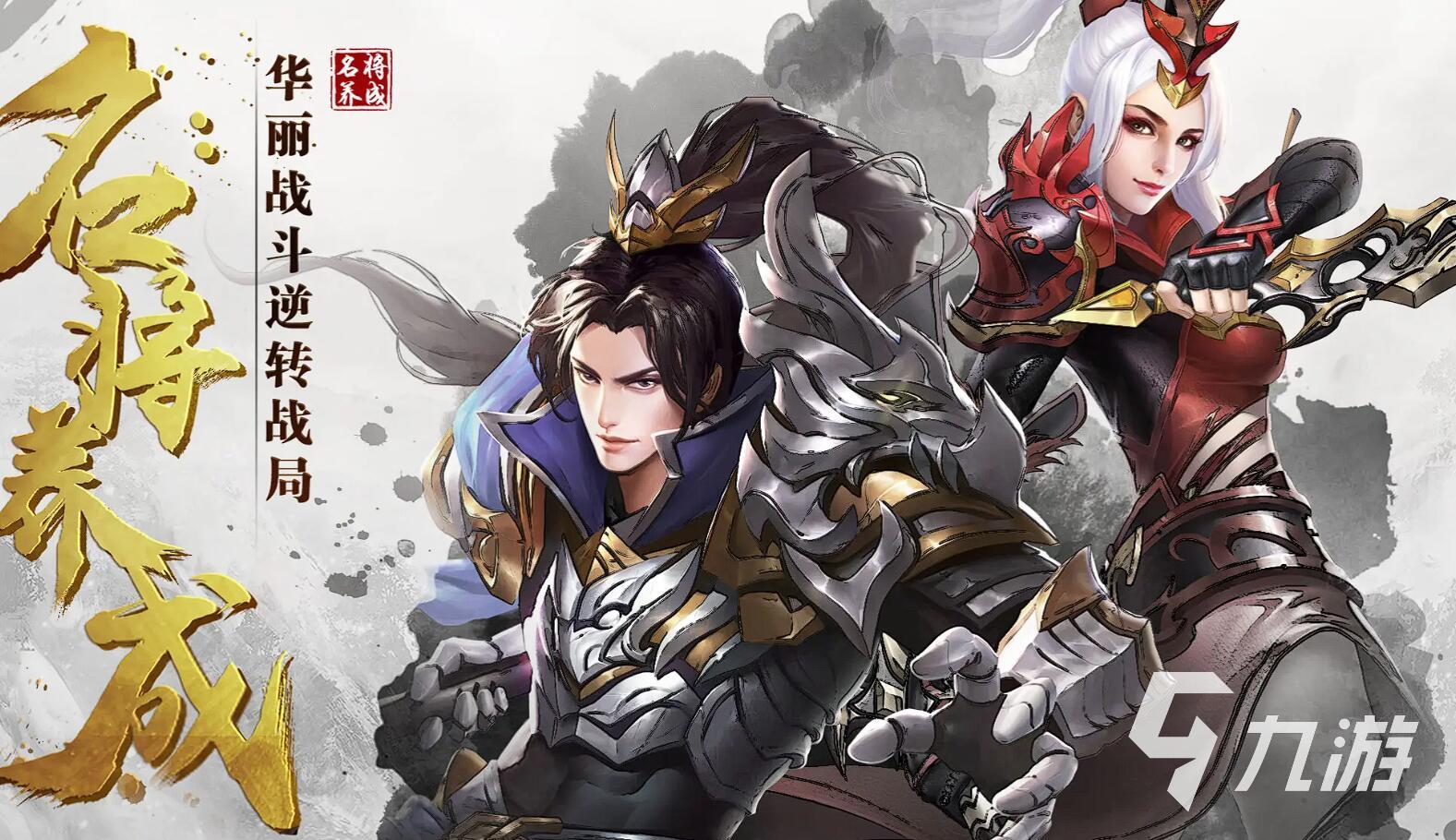 好玩的三国无双手游有哪些 2025最耐玩的三国无双手游推荐