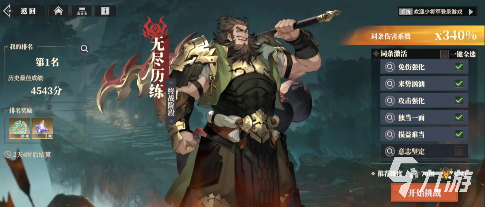 三幻2箭定三军活动什么时候开启 三国志幻想大陆2枭之歌箭定三军活动介绍