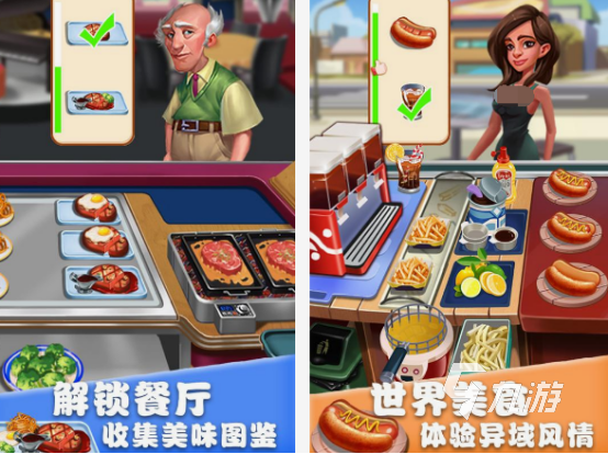 关于做饭的手机游戏有什么 有趣的做饭手游排行榜2025