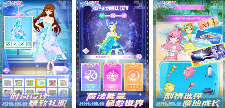 流行的巴啦啦小魔仙换装游戏有没有 2025好玩的公主换装手游推荐截图
