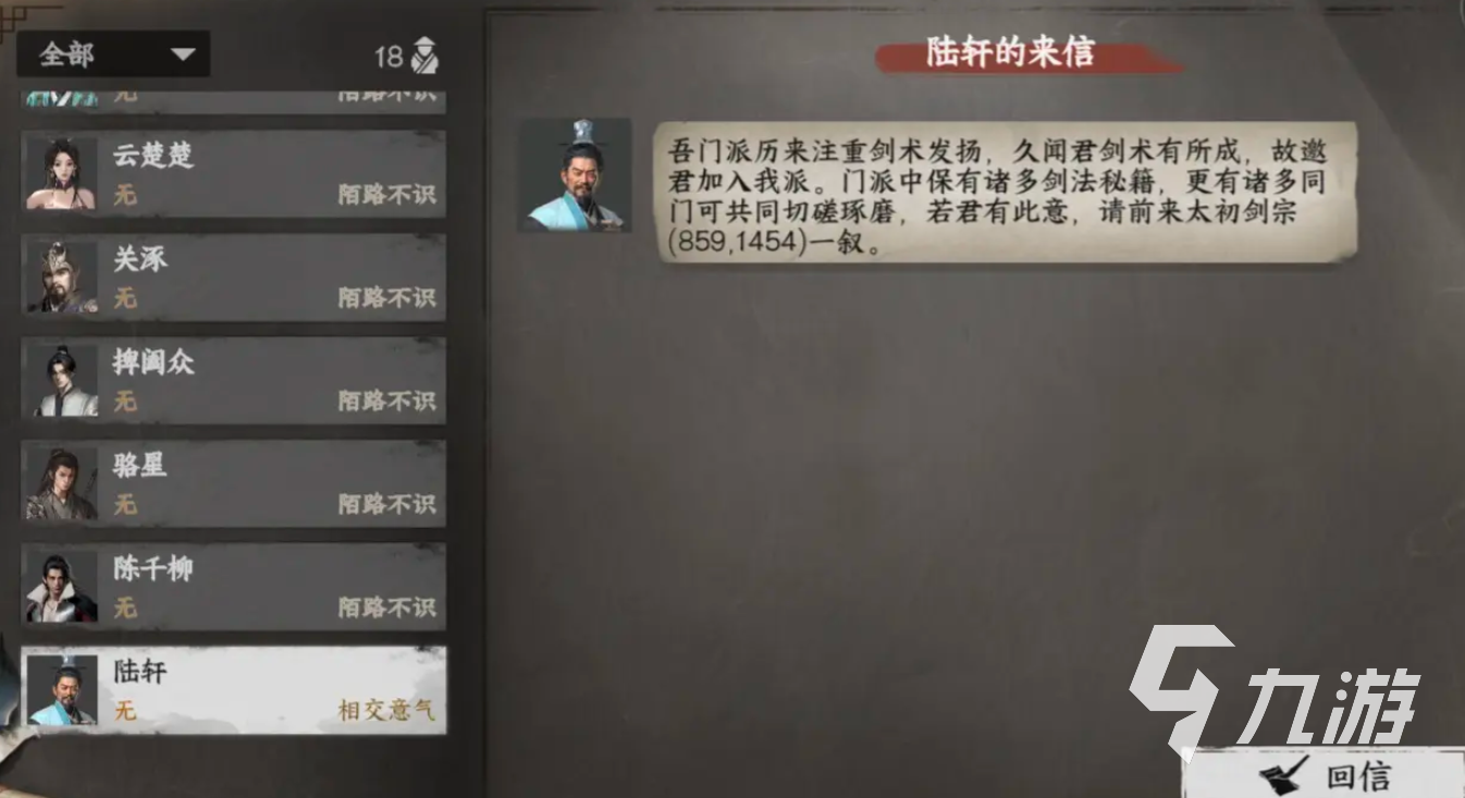 下一站江湖2太初劍宗怎么晉升 下一站江湖2手游太初劍宗晉升攻略
