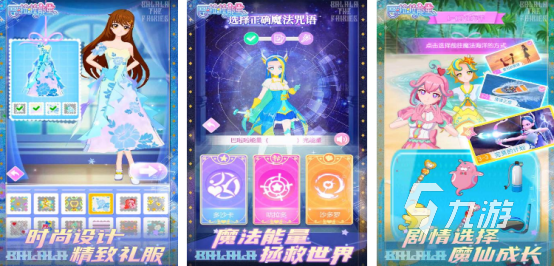 流行的巴啦啦小魔仙換裝游戲有沒有2025好玩的公主換裝手游推薦