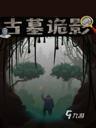 类似古墓丽影的3a游戏有什么 2025经典的盗墓游戏排行