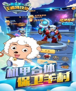 有趣的喜羊羊系列的小游戏盘点 2025必玩的喜羊羊游戏排行