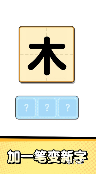經(jīng)典的猜字游戲100個(gè)合集 2025熱門(mén)的猜字游戲排行榜