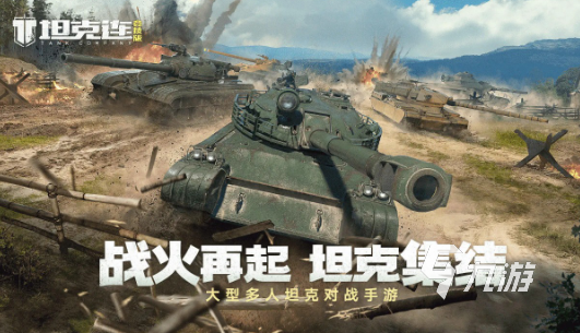 经典的3v3坦克游戏盘点 2025必玩的坦克游戏分享