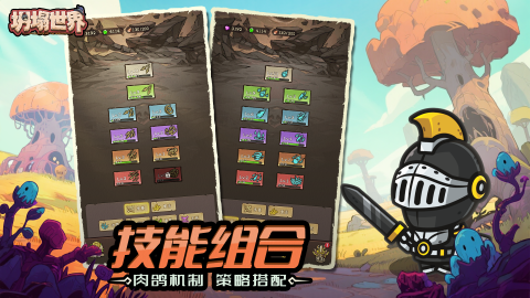坍塌世界截图2