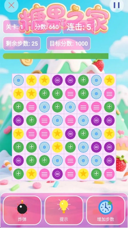 糖果之家截图2