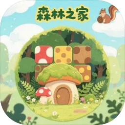 森林之家