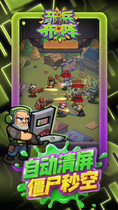 奇兵布陣截圖2