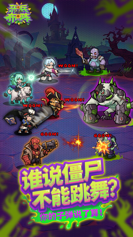 奇兵布陣截圖