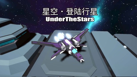 星空登陆行星截图2