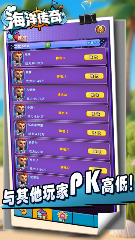海洋传奇截图3