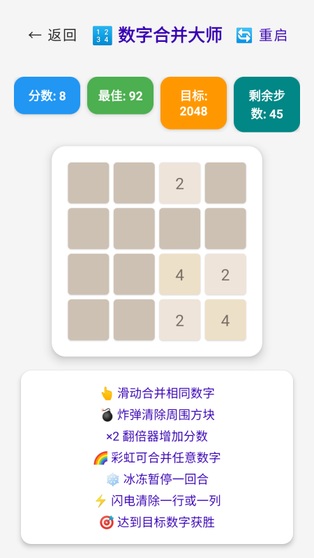 數字合并大師截圖1