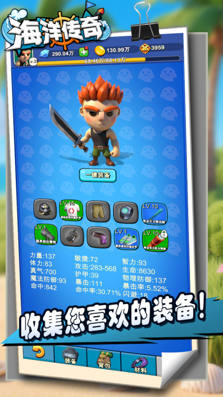 海洋传奇截图1