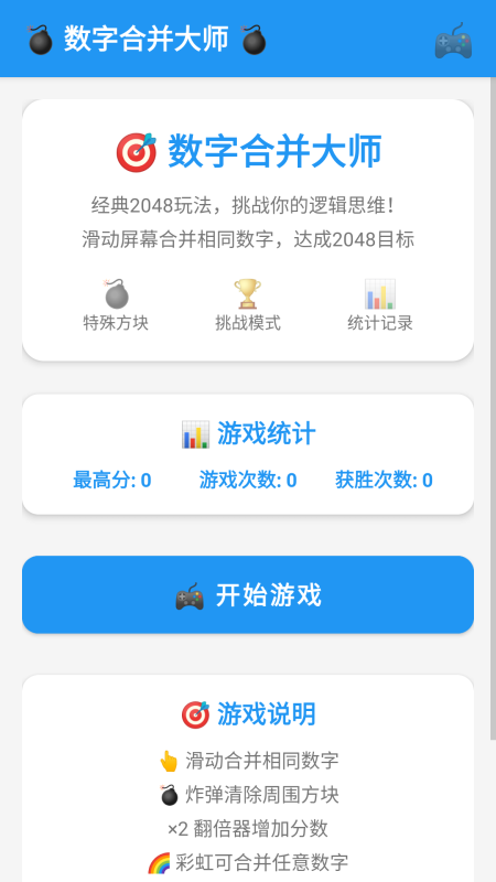 數字合并大師截圖