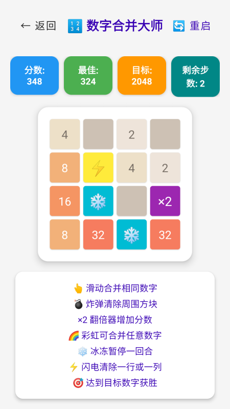 數字合并大師截圖2