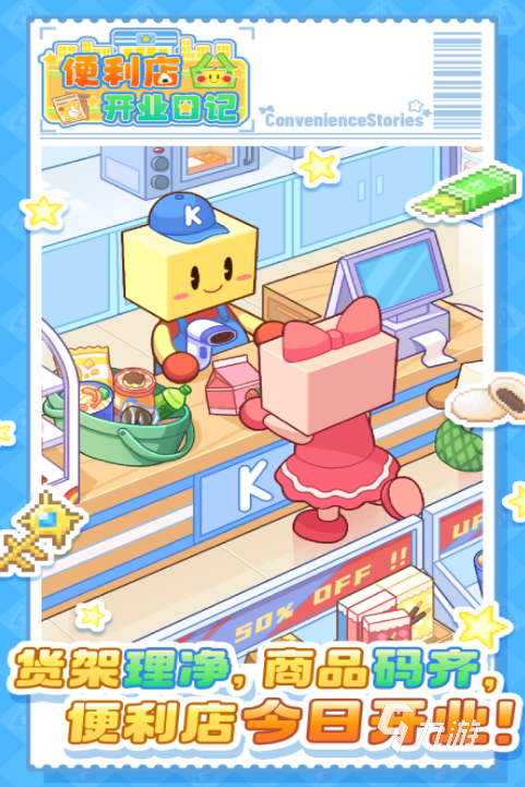 耐玩的卖东西游戏分享2025 人气较高的卖东西游戏top5