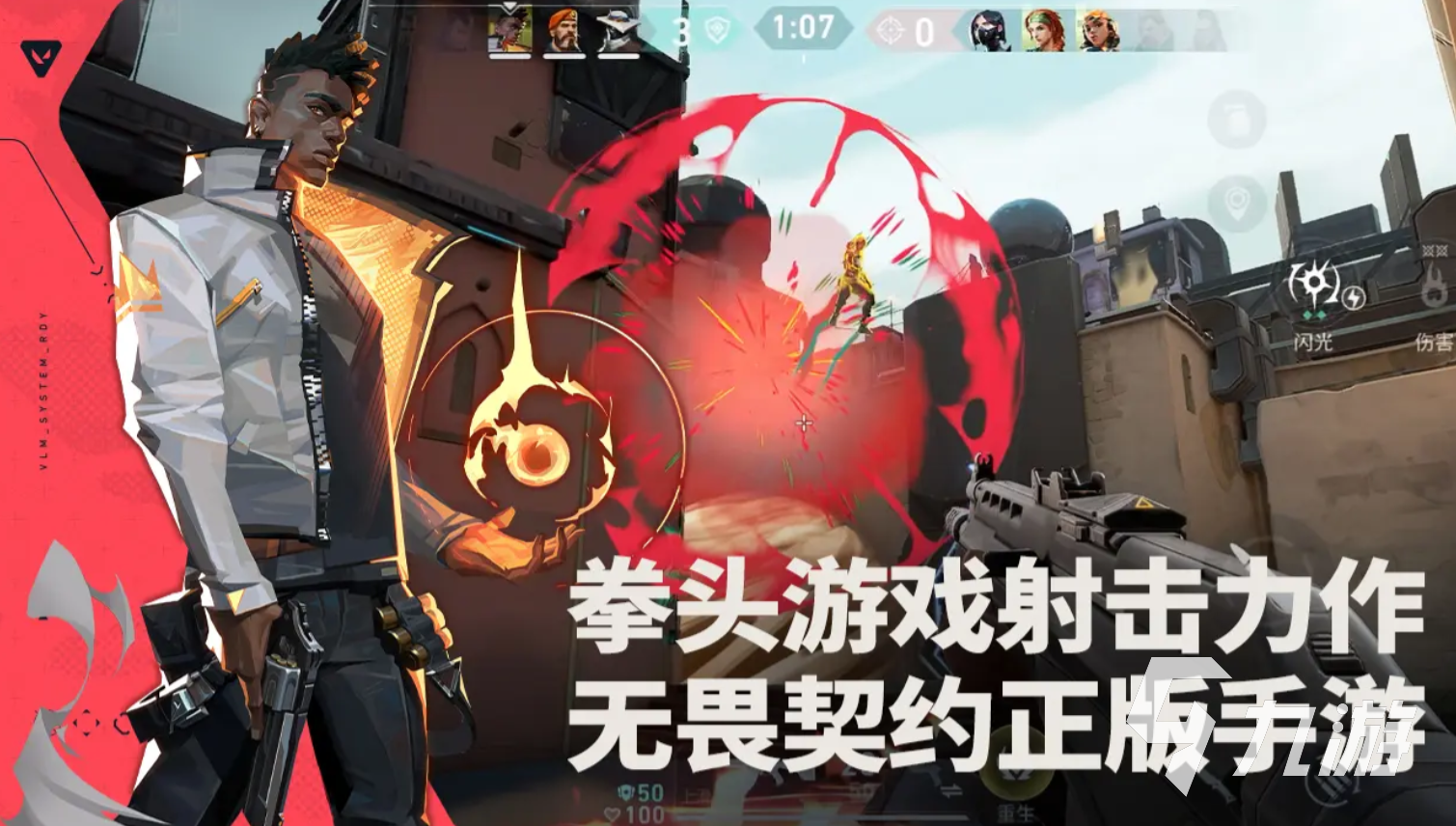 无畏契约源能行动下载地址分享 无畏契约手游公测正式版下载链接一览