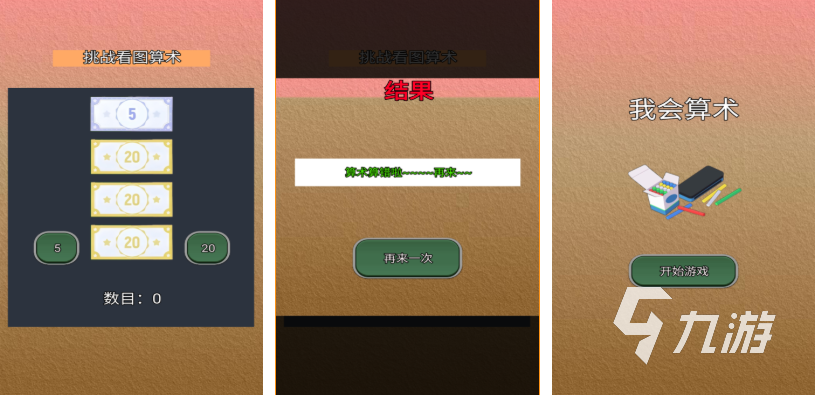 好玩的數(shù)學(xué)游戲有哪些 有趣的數(shù)學(xué)游戲盤點(diǎn)2025