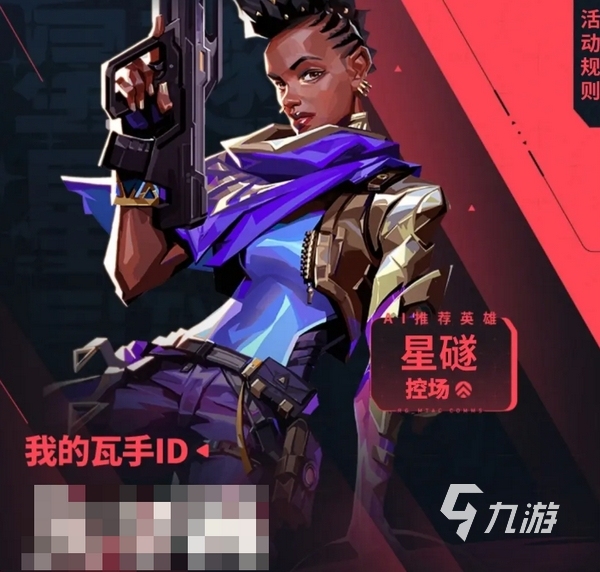 无畏契约手游id怎么抢 无畏契约手游抢ID教程