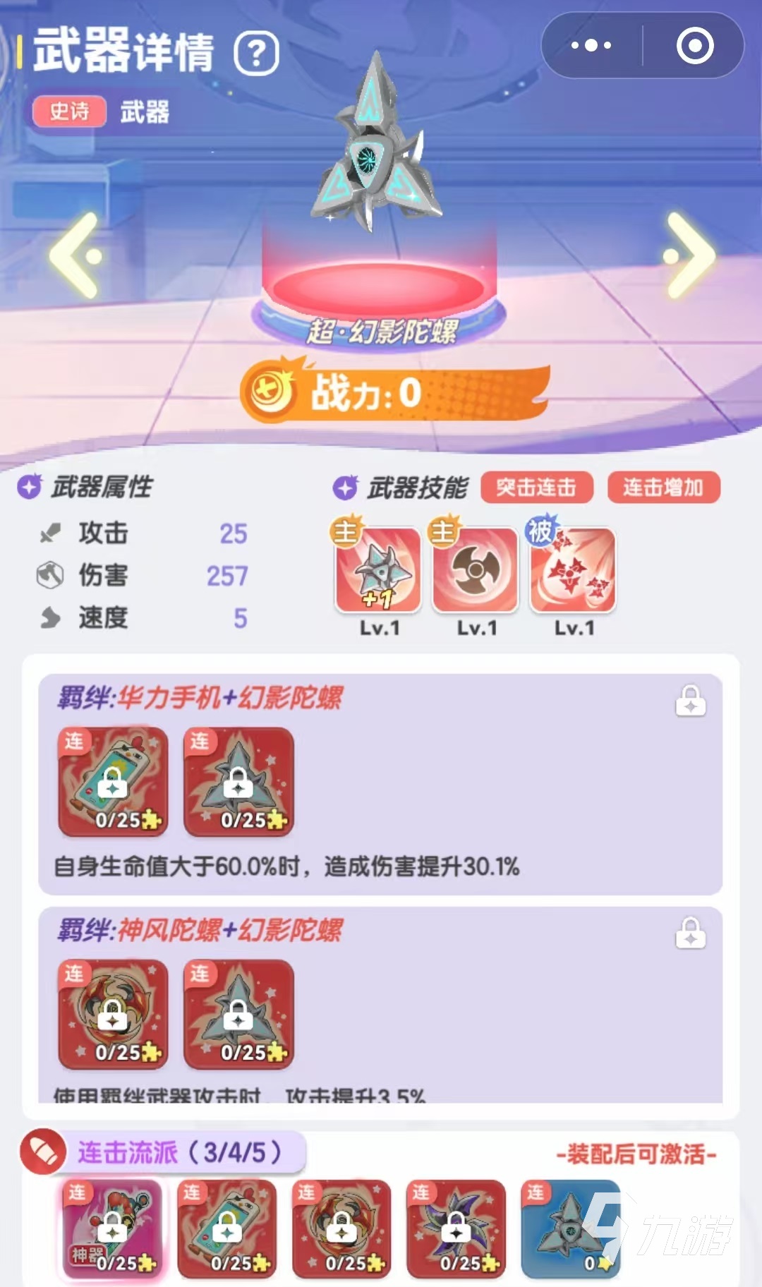 弹弹星球连击流怎么玩 弹弹星球连击流搭配技巧介绍