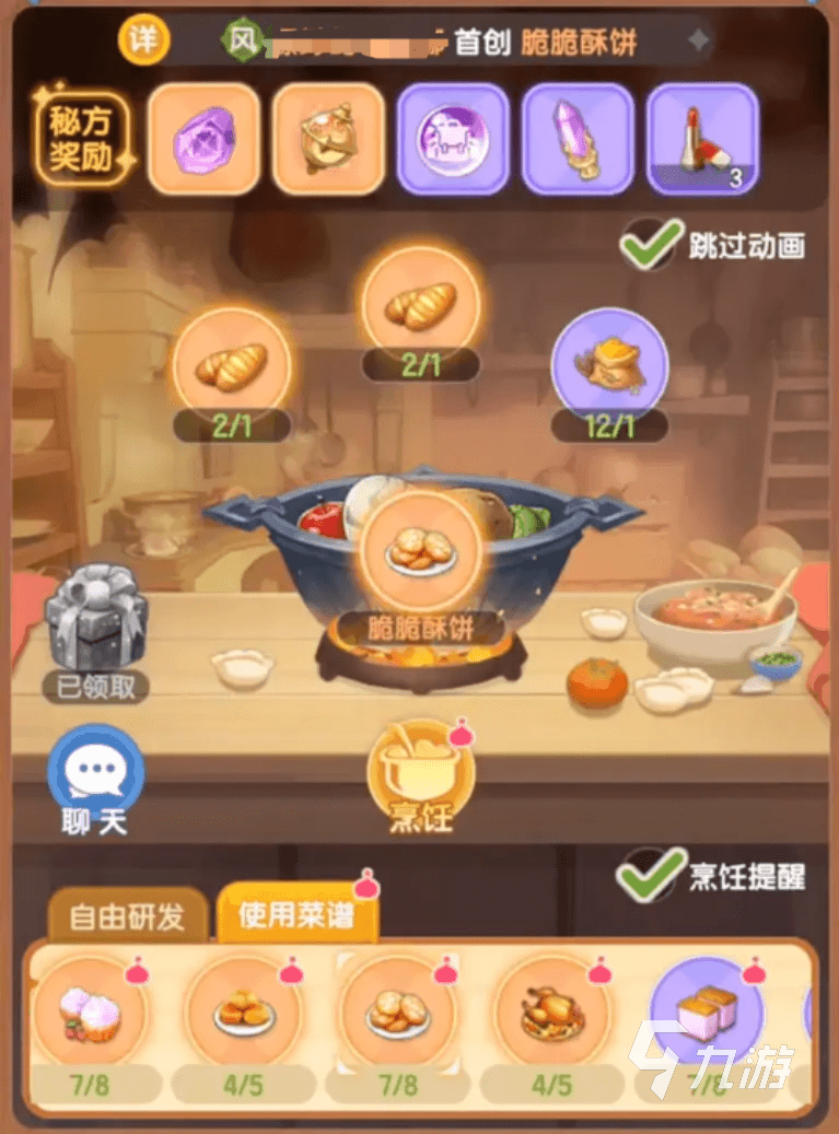 仙境传说破晓厨神菜谱有哪些 仙境传说破晓厨神菜谱推荐