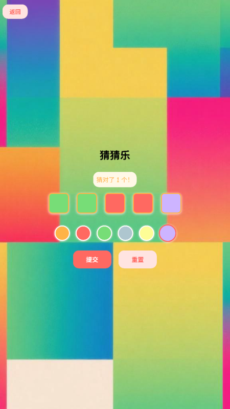 方块猜猜乐截图1