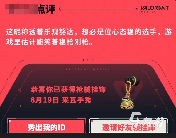 无畏契约手游id怎么抢 无畏契约手游抢ID教程